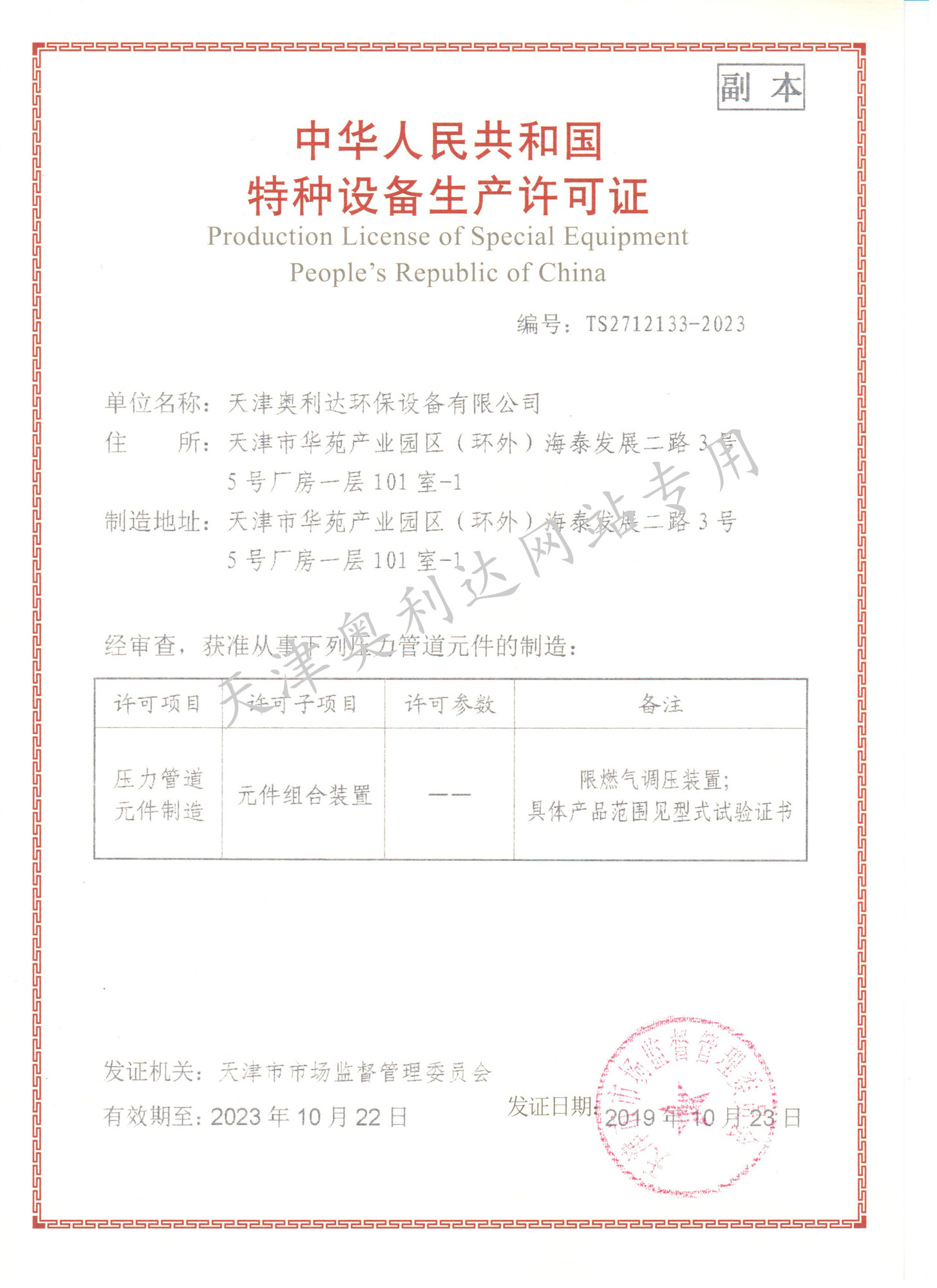 壓力管道特種設備制造