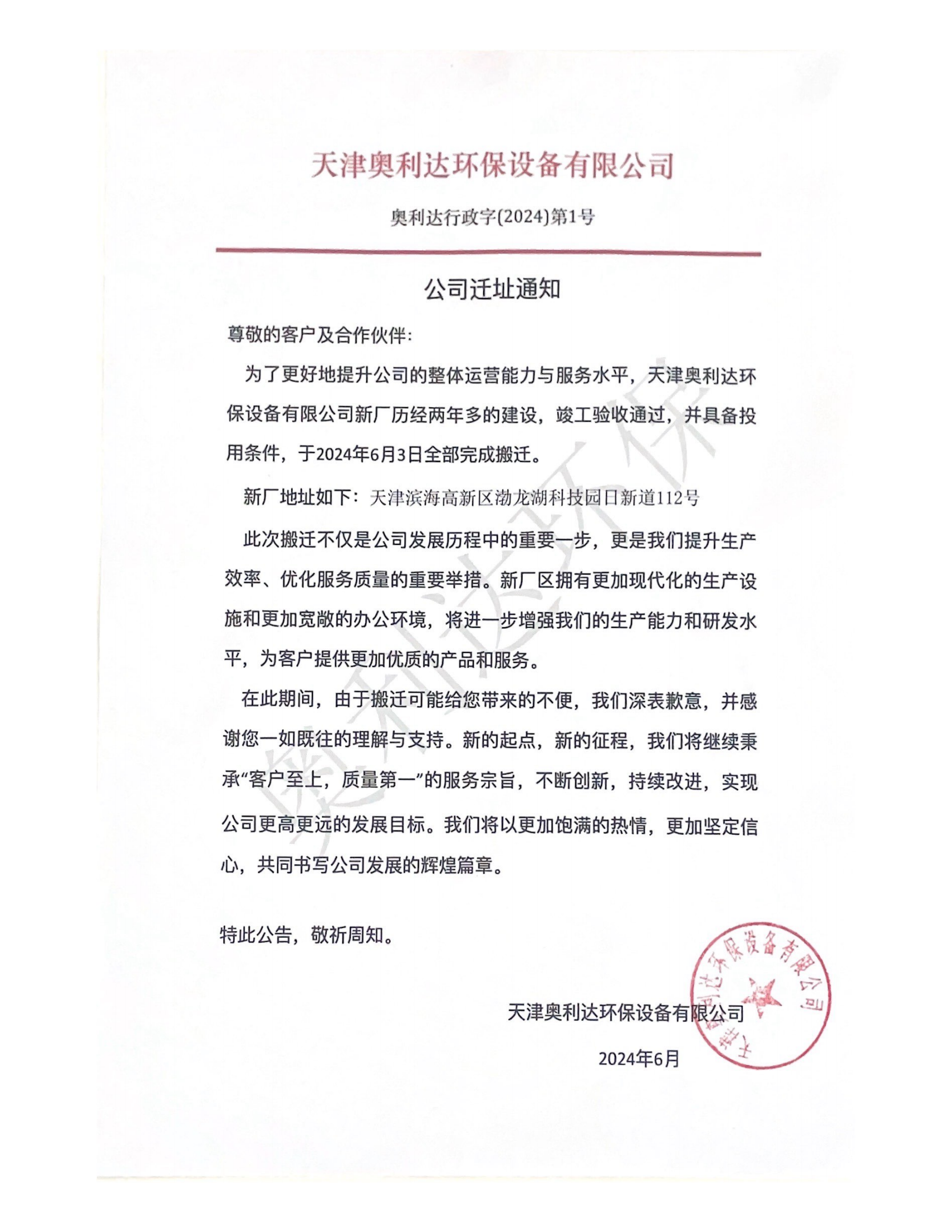 天津奧利達環保設備有限公司_00.png