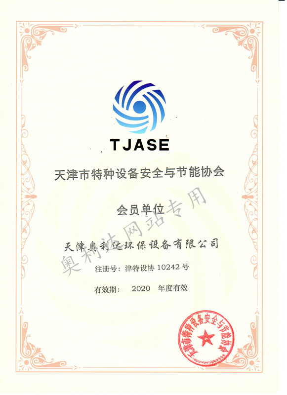 天津市特種設備安全與節能協會會員單位