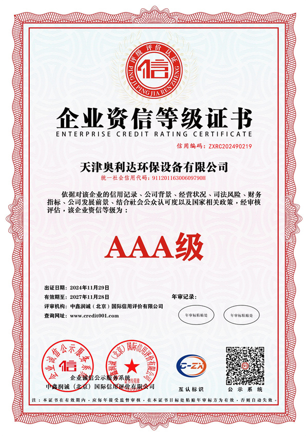 0-2-企業資信等級證書