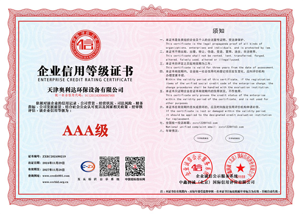 0-0企業信用等級證書-橫版