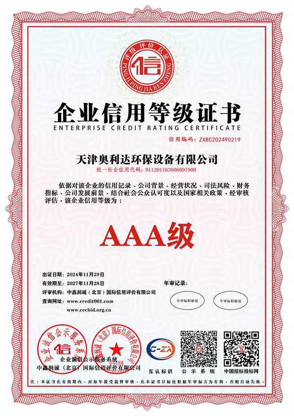 0-1-企業信用等級證書