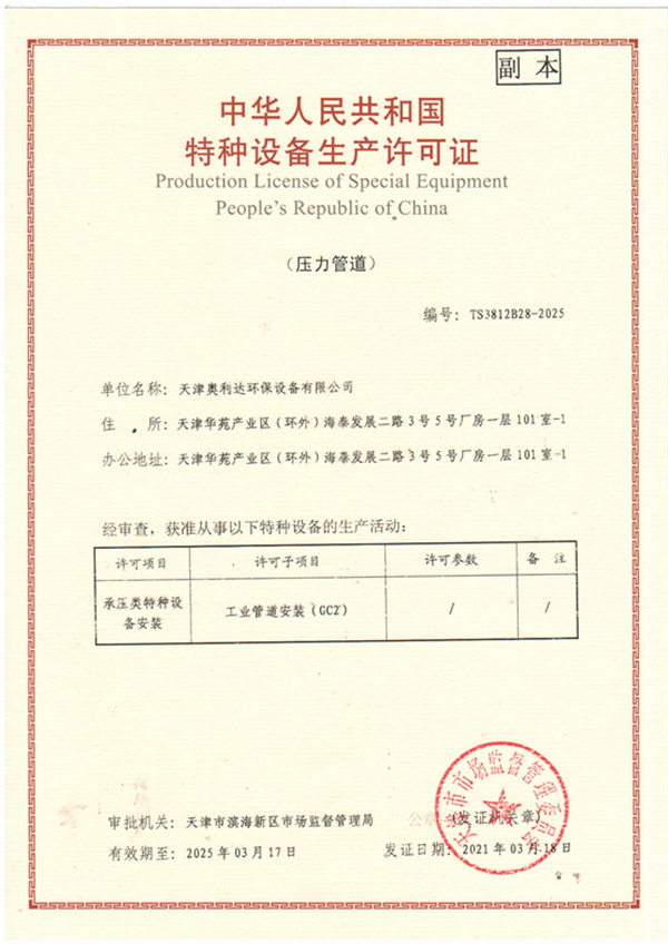承壓類特種設備安裝許可證